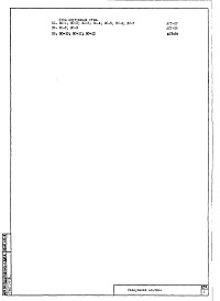 Часть 1-АС Монтажные чертежи надземной части здания  Раздел 2.1.1