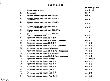 Состав альбома. Шифр НК-168-16 ЖелезобетонныеАльбом 1 Рабочие чертежи 
