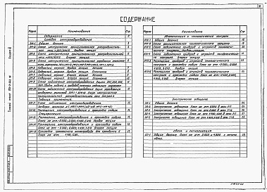 Состав альбома. Типовой проект 901-3-224.86Альбом 3 Отстойники и фильтры. Электротехническая часть (из тп 901-3-222.86).  