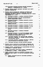 Состав альбома. Типовой проект 901-09-9Альбом 1 Общая пояснительная записка. Таблицы выбора футляров  