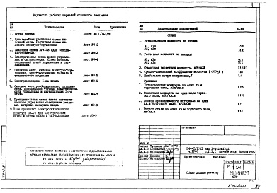Часть 4-Э Электрооборудование Раздел 1.1.1 Первый этаж