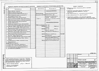 Состав альбома. Типовой проект 820-3-63.89Альбом 4 Силовое электрооборудование.     Часть 1. Здание 24х6 с насосами Д2000-21-2.     Часть 2. Здание 30х6 с насосами Д2500-62-2; Д3200-33-2 и Д5000-32-2.     