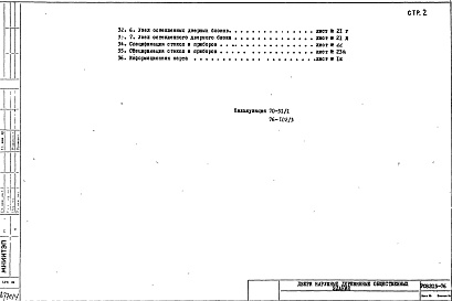 Альбом 1 Рабочие чертежи