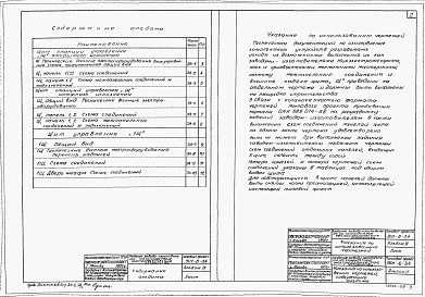 Состав альбома. Типовой проект 901-6-34Альбом 9 Задание заводу-изготовителю на комплектные электротехнические устройства. Двухсекционные градирни