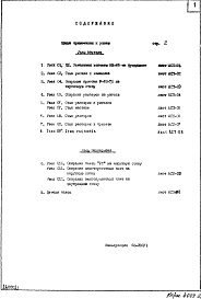 Часть 1 Раздел 2/0 Архитектурно-строительные чертежи узлов и деталей подземной части здания