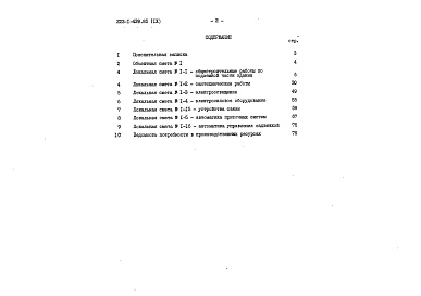 Состав альбома. Типовой проект 223-1-439.85Альбом 9 Сметы к хозяйственно-бытовым помещениям в подвале школы