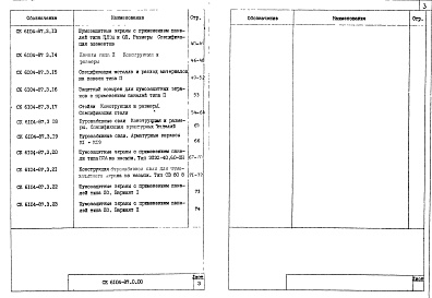 Альбом 1 Материалы для проектирования