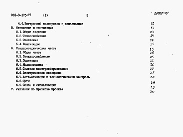 Состав альбома. Типовой проект 901-3-278.89Альбом 1 Пояснительная записка	