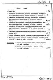 Альбом 1 Рабочие чертежи