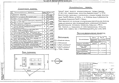 Альбом 11 Площадка для городков Архитектурно-строительные чертежи