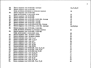 Альбом 2 Рабочие чертежи Часть 1 Раздел 2