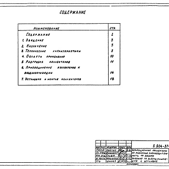 Состав фльбома. Серия 5.904-37 АспирационныеВыпуск 0 Указания по выбору, применению и установке