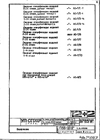 Часть 1-АС Архитектурно-строительные решения Раздел 1.1.1 Альбом 1 Монтажные чертежи надземной части здания (изменяемые при привязке) Температурный шов слева