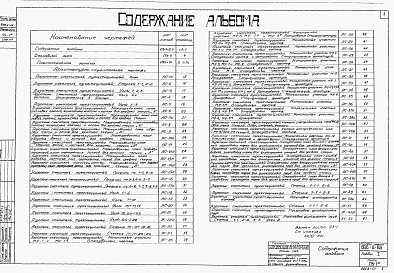 Состав альбома. Типовой проект 902-2-66Альбом 1 Часть 1 - Общая пояснительная записка и архитектурно-строительная часть. Часть 2 - Технологическая, механическая и электротехническая части