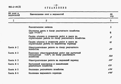 Состав альбома. Типовой проект 901-3-126Альбом 10 Блок реагентного хозяйства: Сметы.