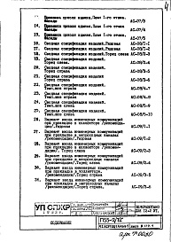 Часть 1-АС Архитектурно-строительные решения Раздел 1.ОЦ.1 Альбом 1 Монтажные чертежи подземной части здания (от отм.-2,380 до отм.0.000) Рядовая, темп.шов слева, темп.шов справа, торец слева, торец справа