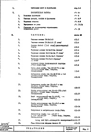 Часть 1 Раздел 3/1-12 Архитектурно-строительные чертежи Типовые детали, секции и фрагменты надземной части здания 