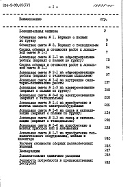 Состав альбома. Типовой проект 294-3-33.83Альбом 4  Сметы   