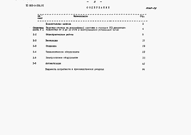 Состав альбома. Типовой проект 901-2-182.91Альбом 5 Ведомости потребности в материалах.         	          