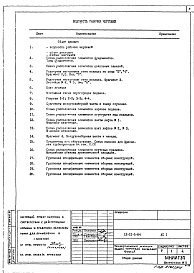 Состав альбома. Типовой проект IX-21-5-84АС 1 Архитектурно-строительные решения подземной части здания