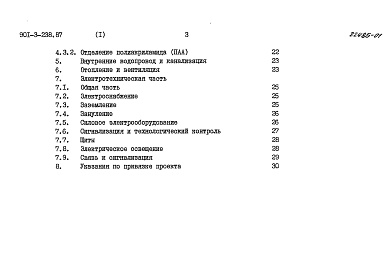 Состав альбома. Типовой проект 901-3-238.87Альбом 1Пояснительная записка  