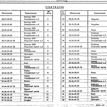 Состав фльбома. Серия 1.494-35 ЭжекторыВыпуск 4 Эжекторы низкого давления производительностью 4000 м³/час