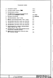 Часть 4-Э Электрооборудование Раздел 1.Х.1 Чертежи подземной и надземной частей здания