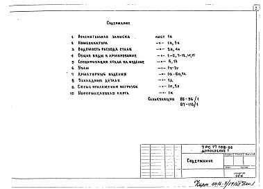 Альбом 1 Рабочие чертежи