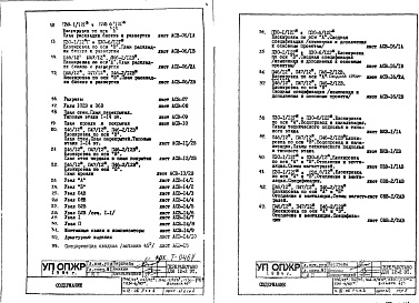 Часть 9-ЭБ Элементы блокировки Раздел 1.Х.2 