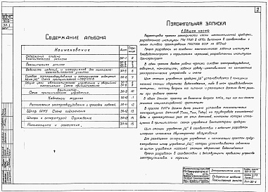 Состав альбома. Типовой проект 901-6-32Альбом 5 Часть 1 - Электротехническая часть. Двухсекционные градирни. Часть 2 - Электротехническая часть. Четырехсекционные градирни. Часть 3 - Электротехническая часть. Шестисекционные градирни