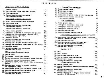 Альбом 1 Пространственные и большепролетные покрытия. Пособие по проектированию.Отдел строительных конструкций.
