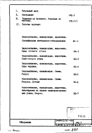 Часть 3/ВК Раздел 1/1-16 Водоснабжение, канализация, водостоки надземной части здания