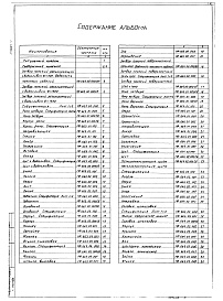Состав альбома. Типовой проект 902-2-377.83Альбом 7 Нестандартизированное оборудование. Затворы щитовые, установка сигнализатора уровня осадка и фасонные части