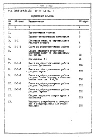Состав альбома. Типовой проект 252-3-39с.83Альбом 11 Смета Кнгига 1, 2, 3