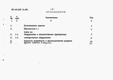 Состав альбома. Типовой проект 901-02-122Альбом 3 Сметы, Ведомости потребности в материалах