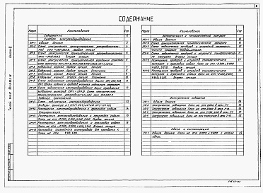 Состав альбома. Типовой проект 901-3-223.86Альбом 3 Отстойники и фильтры. Электротехническая часть (из тп 901-3-222.86).   