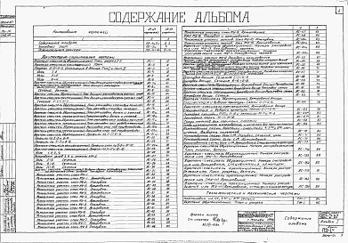 Состав альбома. Типовой проект 902-2-67Альбом 1 Часть 1 - Общая пояснительная записка и архитектурно-строительная часть. Часть 2 - Технологическая, механическая и электротехническая части