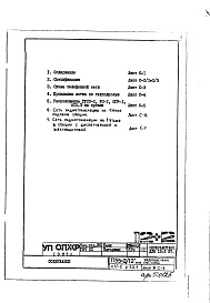 Часть 5-С Связь и сигнализация Раздел 1.Х.1 Чертежи, изменяемые при привязке Рядовая; темп.шов справа; темп.шов слева