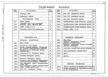 Состав альбома. Типовой проект 902-2-355Альбом 2 Техническая и строительные части. Заказные спецификации    
