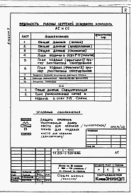 Состав альбома. Типовой проект 224-1-520пв.86Альбом 9 Проектная документация по переводу помещений подвала на режим ПРУ.     