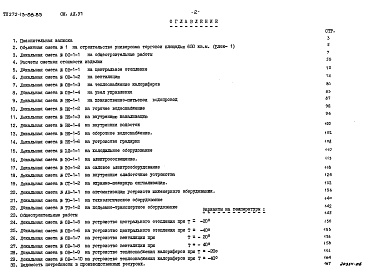 Состав альбома. Типовой проект 272-13-88.85Альбом 6 Сметы     