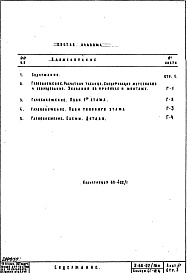 Часть 3 Раздел 1/1-16г Водоснабжение, канализация, водостоки , газоснабжение. Чертежи газоснабжения надземной части здания. Альбом СГ-12ц