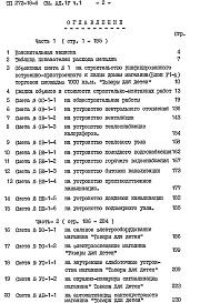 Состав альбома. Типовой проект 272-18-6Альбом 4 Сметы. Часть 1
