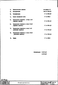 Часть 5 Раздел 1 Слаботочные устройства Альбом Э-14