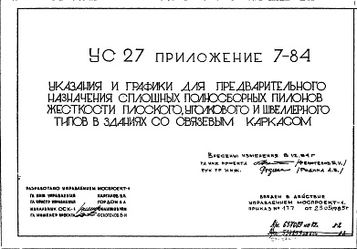 Альбом 8 Приложение 7-84