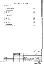Часть 1 АС Архитектурно-строительные чертежи узлов и деталей подземной части здания Раздел 2.0.1