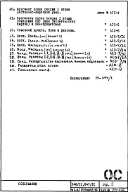 Часть 1-АС Архитектурно-строительные чертежи Раздел 2.1.2 Строительно-отделочные чертежи надземной части здания Вариант с открытыми стыками наружных стеновых панелей Выпуск 2