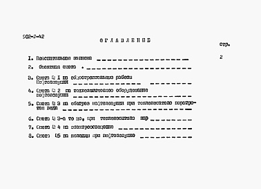 Состав альбома. Типовой проект Альбом 4 Сметы