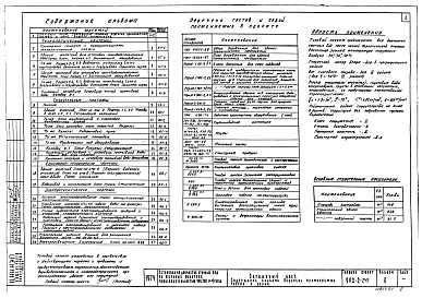 Состав альбома. Типовой проект 902-2-249Альбом 2 Технологическая, архитектурно-строительная, электротехническая и санитарно-техническая части   