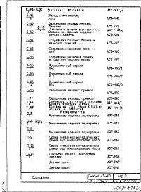 Часть 1 Раздел 2/1-14 Архитектурно-строительные чертежи узлов и деталей надземной части здания